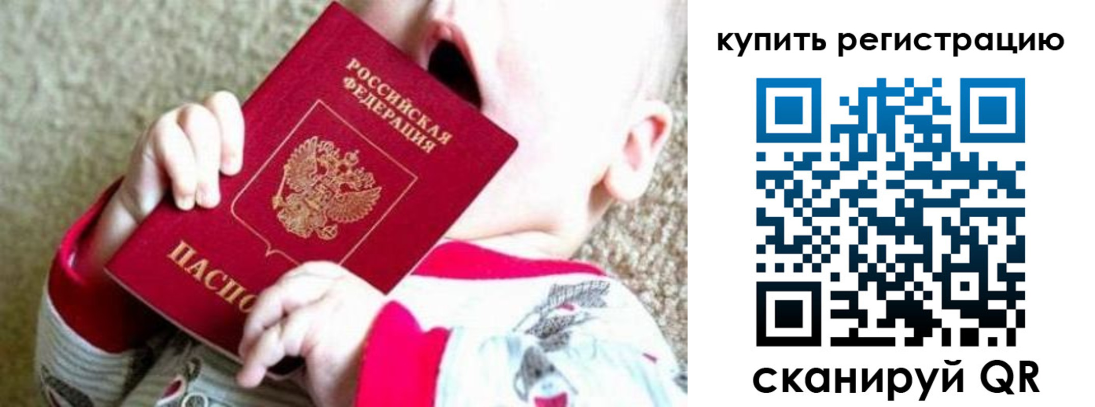 временная регистрация купить в Нефтекамске